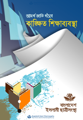 Shikkha Booklet 2015